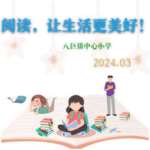 【品味数字文化，感受数学之美】一一八巨镇中心小学全科阅读之数学阅读小报制作评比活动