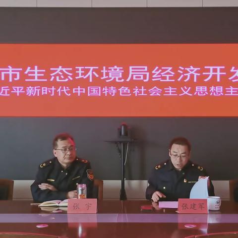 张家口市生态环境局经开区分局召开学习贯彻习近平新时代中国特色社会主义思想主题教育推进会