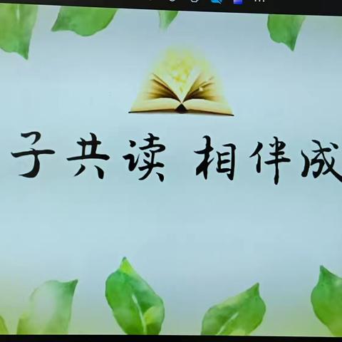 【 亲子共读，相伴成长】———冷咀头学前班亲子阅读活动