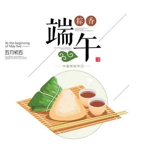 【泰宝公司】荣乌高速沙圪堵收费站开展＂糯米飘香，＇粽＇是传情＂主题活动