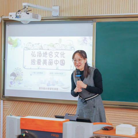 弘扬地名文化 热爱美丽中国——翠华路小学长大校区家长讲堂