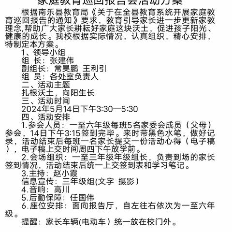 扎根沃土，向阳成长-- 南乐县西湖小学家庭教育巡回报告会纪实