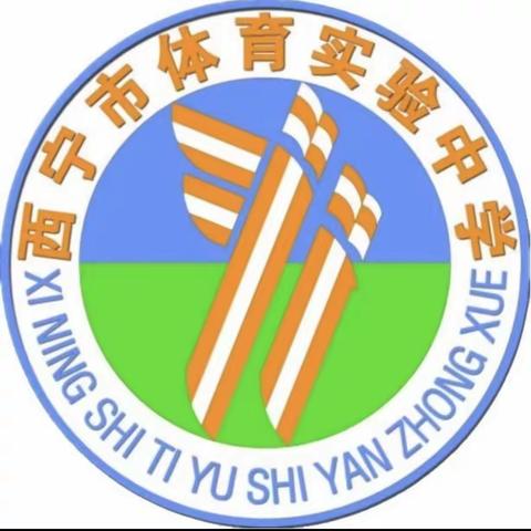 西宁市体育实验中学五一假期致家长一封信