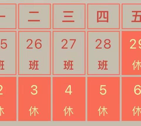 国庆节放假安排如下： 9月29日至10月6日放假（共8天） 10月7日（周六）上学 提前大家假期快乐🎉