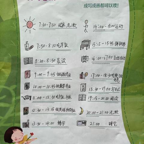 戚朱辰的暑假生活