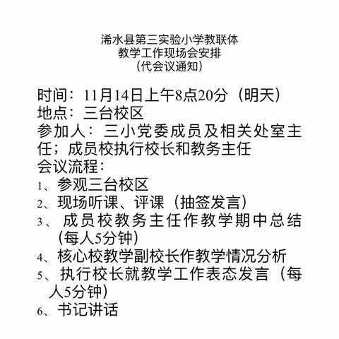 凝心聚力促发展，互学共鉴行致远——浠水县第三实验小学教学工作现场会