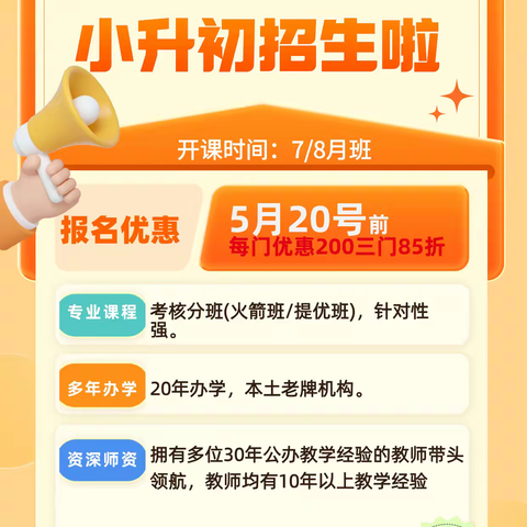 同慧教育2026小升初火热🔥报名中