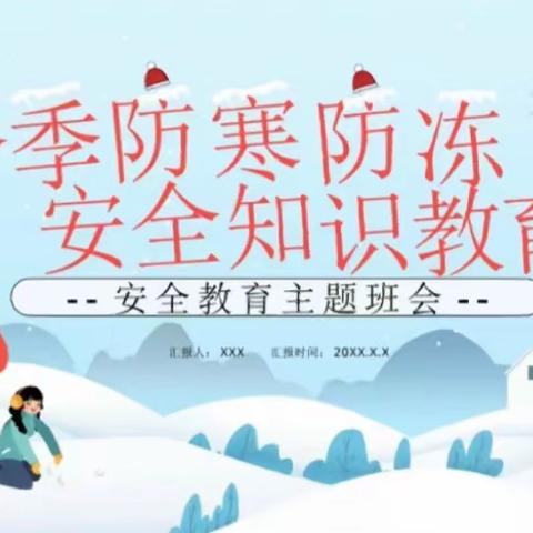 防范暴雪灾害，关注冬季安全——大箐山县带岭幼儿园