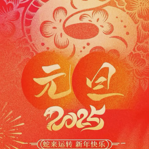 “欢乐过春节 安全记心间”——大箐山县带岭幼儿园假期安全致家长的一封信