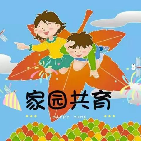 【家园共育】第三期“家园携手  共育幼苗”——城西区文苑幼儿园