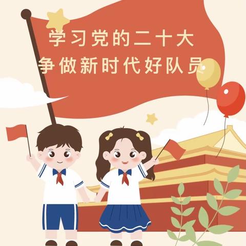 一起向未来，争做新时代好队员——记浩塘中心校六一系列活动