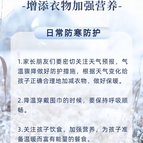 【安全教育】寒潮来袭，注意防寒保暖——浩塘中心校低温雨雪安全防范提示