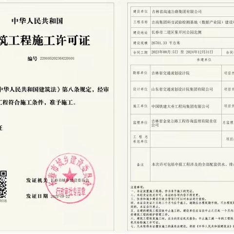 【运营事业部】施工许可落地  项目开工在即