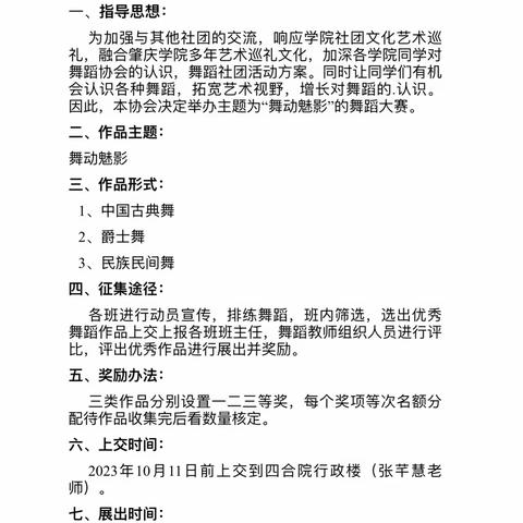 “心随舞动、秀我青春”｜嵩县中等专业学校高二年级舞蹈大赛