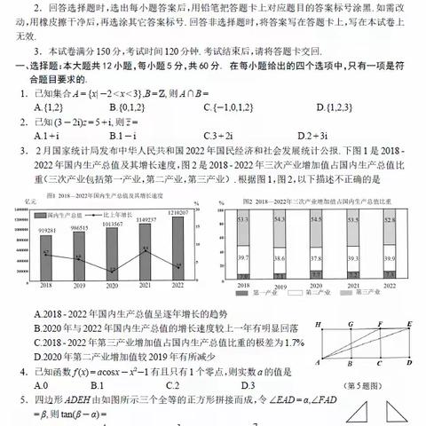 2023届四川宜宾二诊文理数试题+答案