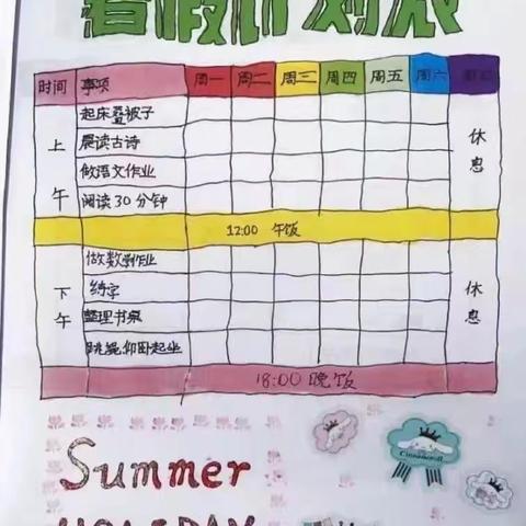 缤纷夏日  “暑”你精彩               云锦小学三年级暑假特色作业