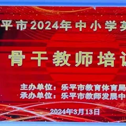 保持热爱，争上春山——2024年乐平市中小学英语骨干教师培训