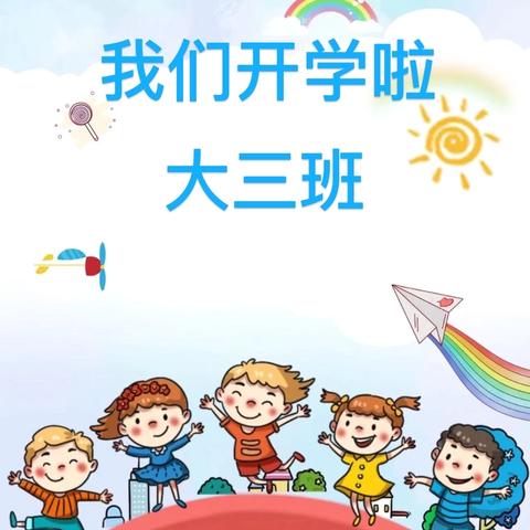 广州市番禺区化龙镇水门幼儿园 2024学年第一学期开学典礼