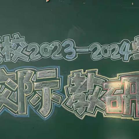 人间最美四月天 教研之花正开艳  ——屯里联校校际教研活动