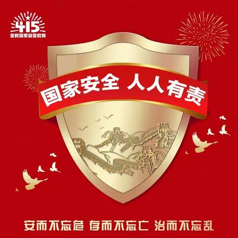 王小洪：推进国家安全体系和能力现代化