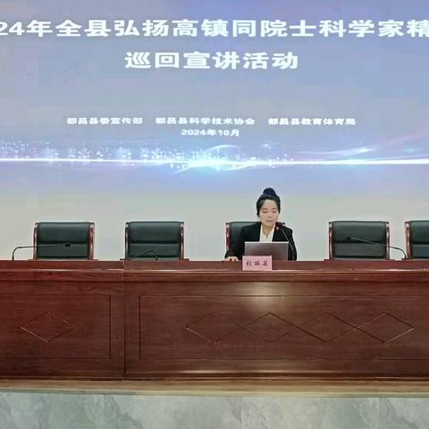 讲好高镇同院士故事  弘扬科学家精神——2024年中国科学家精神都昌县巡回宣讲活动走进白洋中学