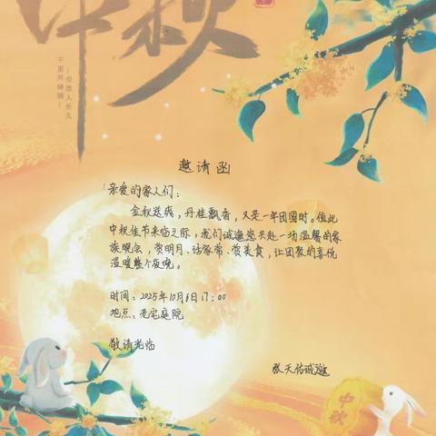 2025年中秋节家庭聚会