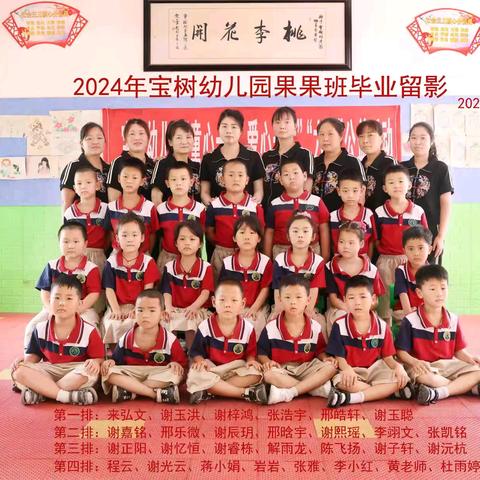 2024年，我们毕业了，再见了美丽的宝树幼儿园！！！