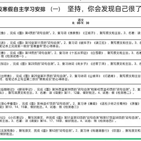 夯实，扎实，落实 用心，恒心，决心                ——司马光中学九一部第一次寒假学习作业阶段验收工作纪实