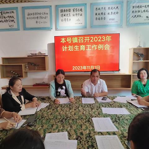 本号镇召开2023年第四季度卫健工作例会