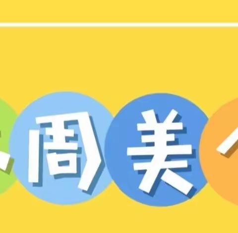 东莞市长安锦绣幼儿园第二十一周幼儿食谱