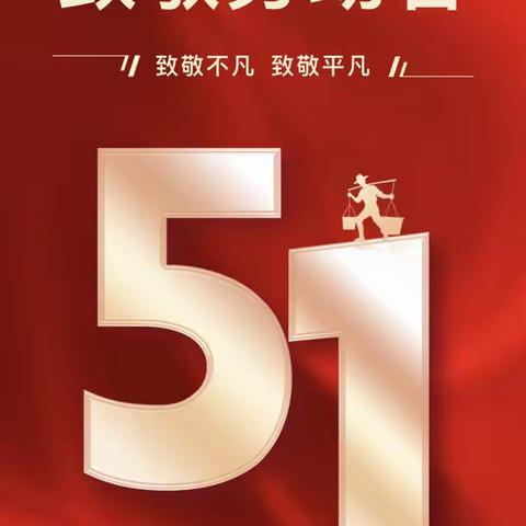 劳动促成长 实践创幸福——田林县乐里镇中心校“五一”劳动实践活动