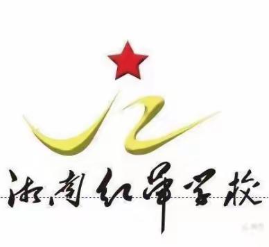 宜章县湘南红军小学2024年4月督导简报