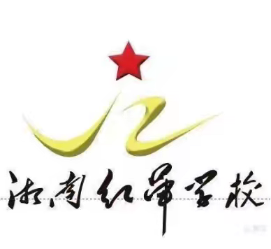 2024年宜章湘南红军小学9月督导简报