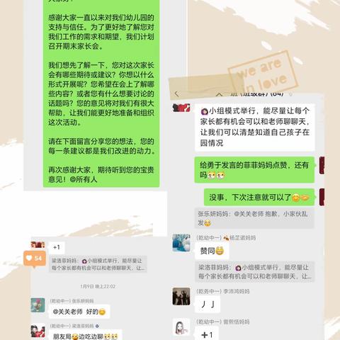 以爱围园，暖心茶话会— —大一班期末家长茶话会