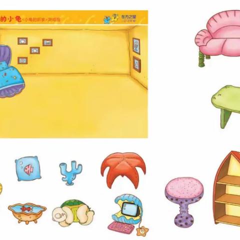 启稚思维课程《快乐的小龟》