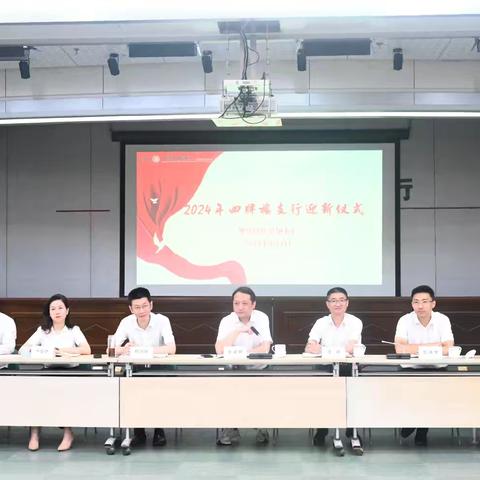 四牌楼支行组织开展2024年员工迎新系列活动