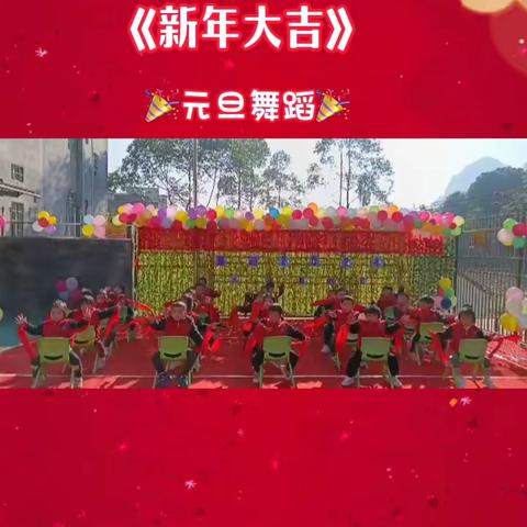 童心童乐，欢庆元旦】庆祝童乐幼儿园小班2024年元旦汇演圆满成功