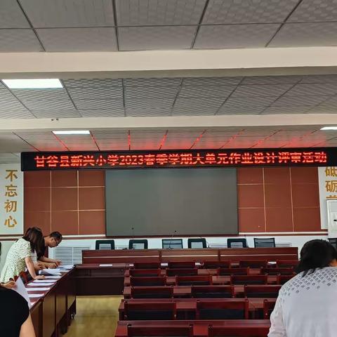 【三抓三促行动进行时】行动教育成果专辑-甘谷县新兴小学数学组大单元作业设计活动