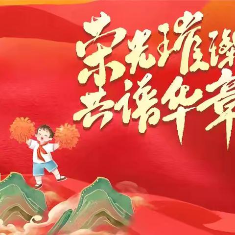 【国庆实践记：以青春之力，绘时代底色】2521班