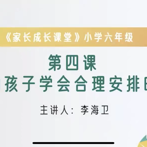 石家庄市藁城区岗上镇大同小学六年级家长认真观看家长学校课程