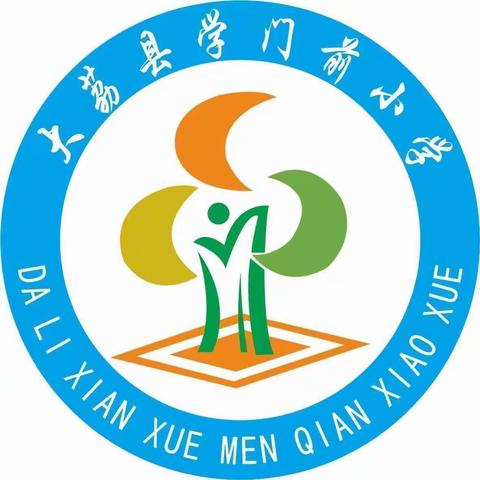 “劳动最光荣”童心巧思，星光熠熠！大荔县学门前小学一年级六班，五一劳动节活动！