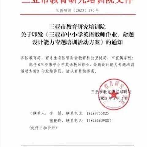 创新作业设计，提升教师能力——三亚市义务教育阶段教师作业、命题设计专题培训活动