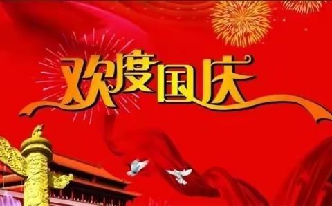 【附中学子这样过国庆】与国同庆 让爱相随——忻州师范学院附属中学初二10班2023年国庆假期实践活动小记