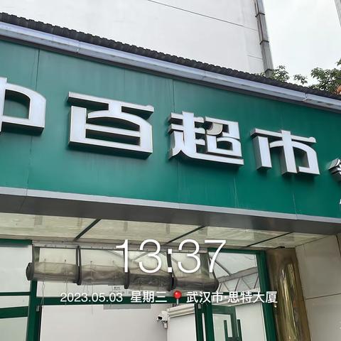 线上业务事业部5.1巡检—付家坡店