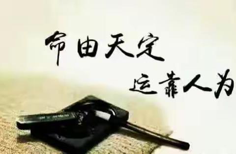 留一杆称，把自己的心称一称