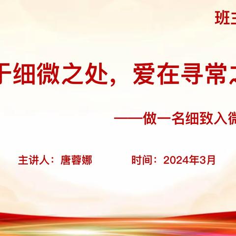 勤于细微之处 爱在寻常之中——记燎原学校班主任论坛交流活动启动仪式