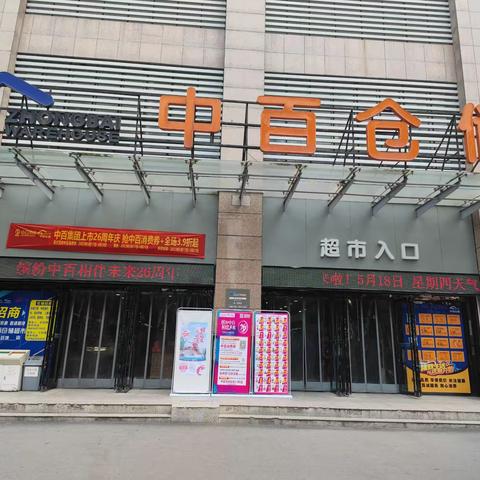 集团26周年庆活动巡店小结