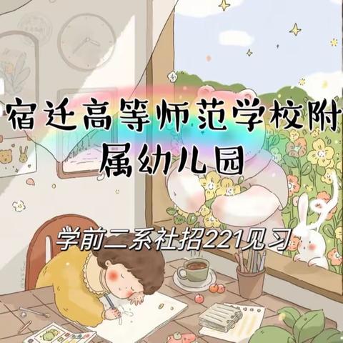 学前二系社招221见习