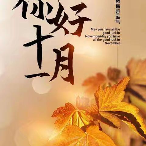 多彩十一月，精彩"美″一天——大二班十一月美篇