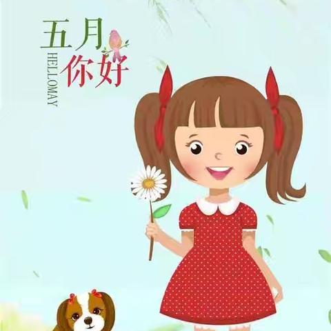 浓情五月--因爱而美 新世纪幼儿园大二班五月美篇